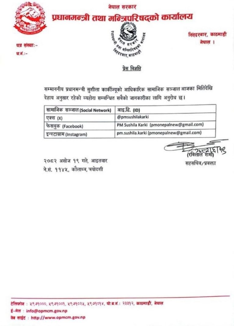 PM Sushila Karki’s Digital Transparency Initiative Overshadowed by Cybersecurity Concerns Over Official Gmail Use